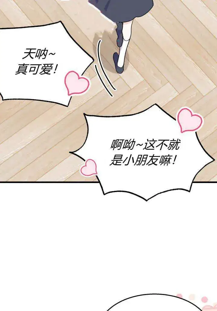 《谢绝当鹊桥》第35话图75