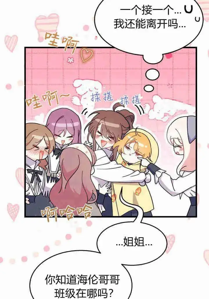 《谢绝当鹊桥》第35话图76