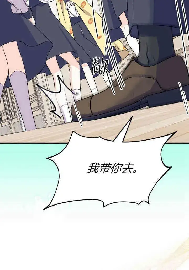 《谢绝当鹊桥》第35话图80