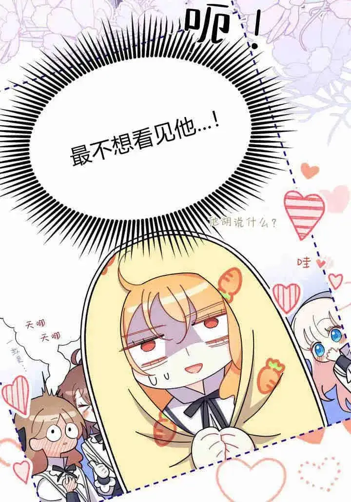 《谢绝当鹊桥》第35话图83