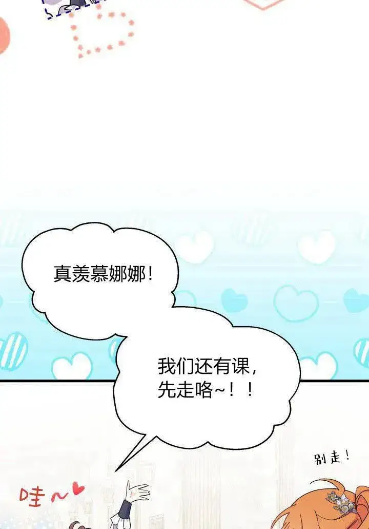 《谢绝当鹊桥》第35话图84