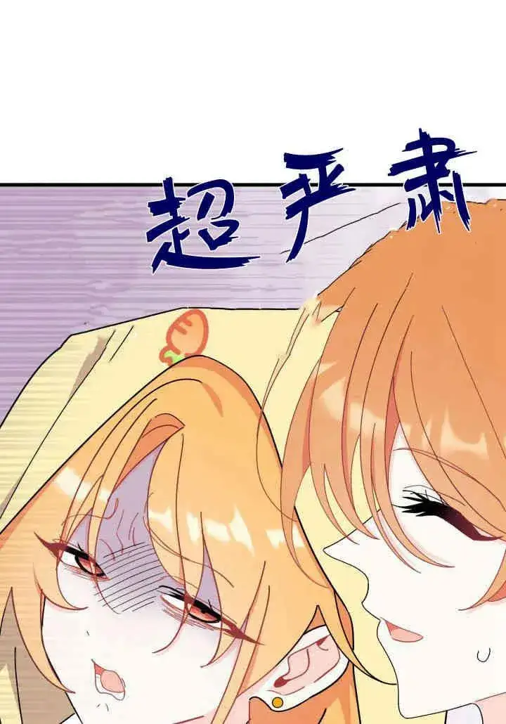 《谢绝当鹊桥》第35话图87
