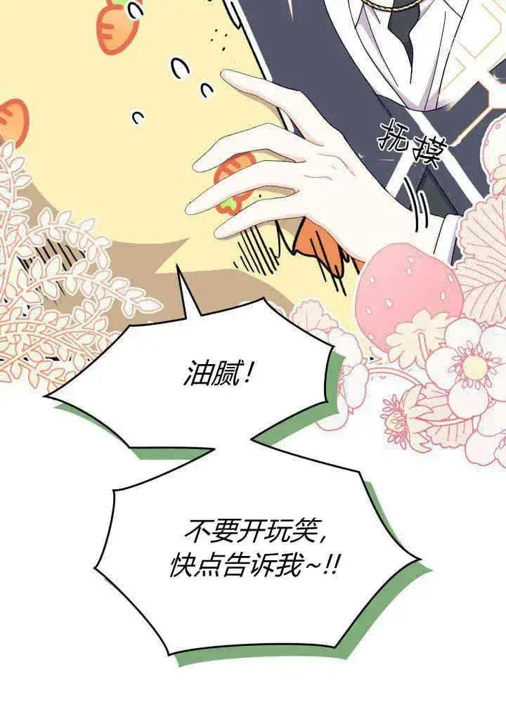 《谢绝当鹊桥》第35话图90