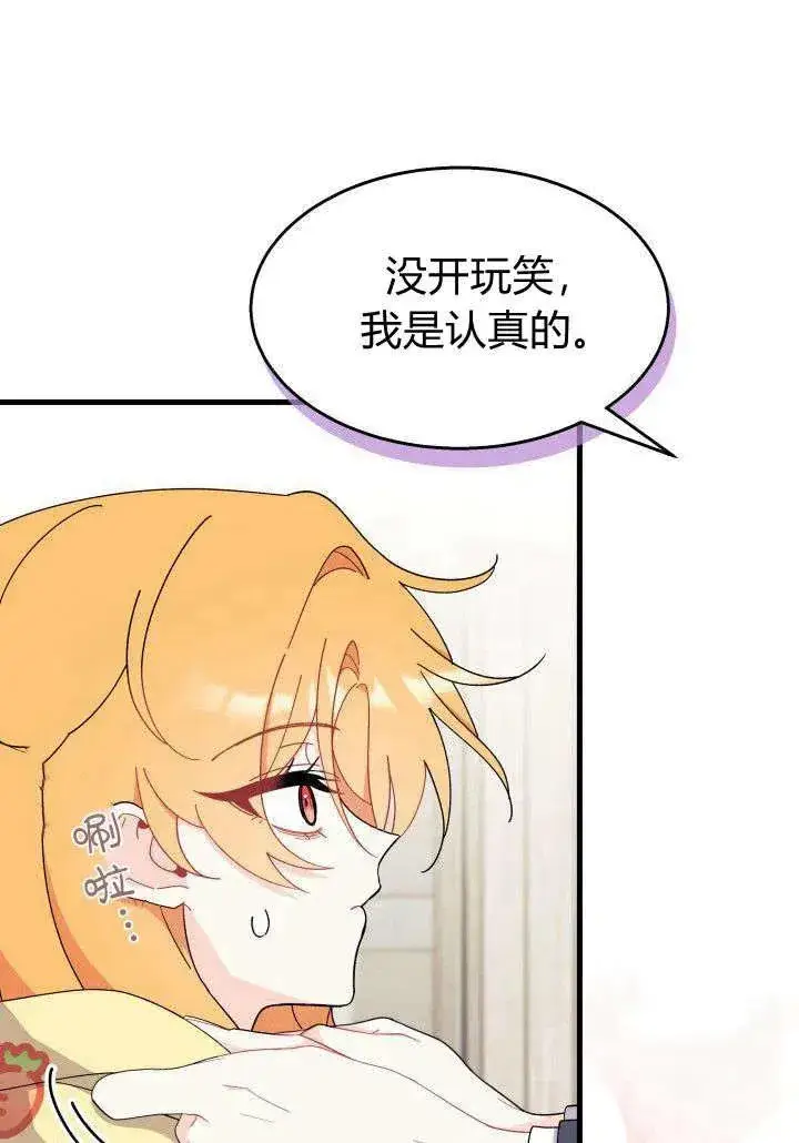 《谢绝当鹊桥》第35话图91
