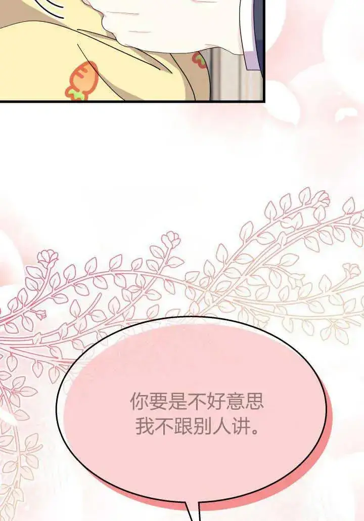 《谢绝当鹊桥》第35话图92