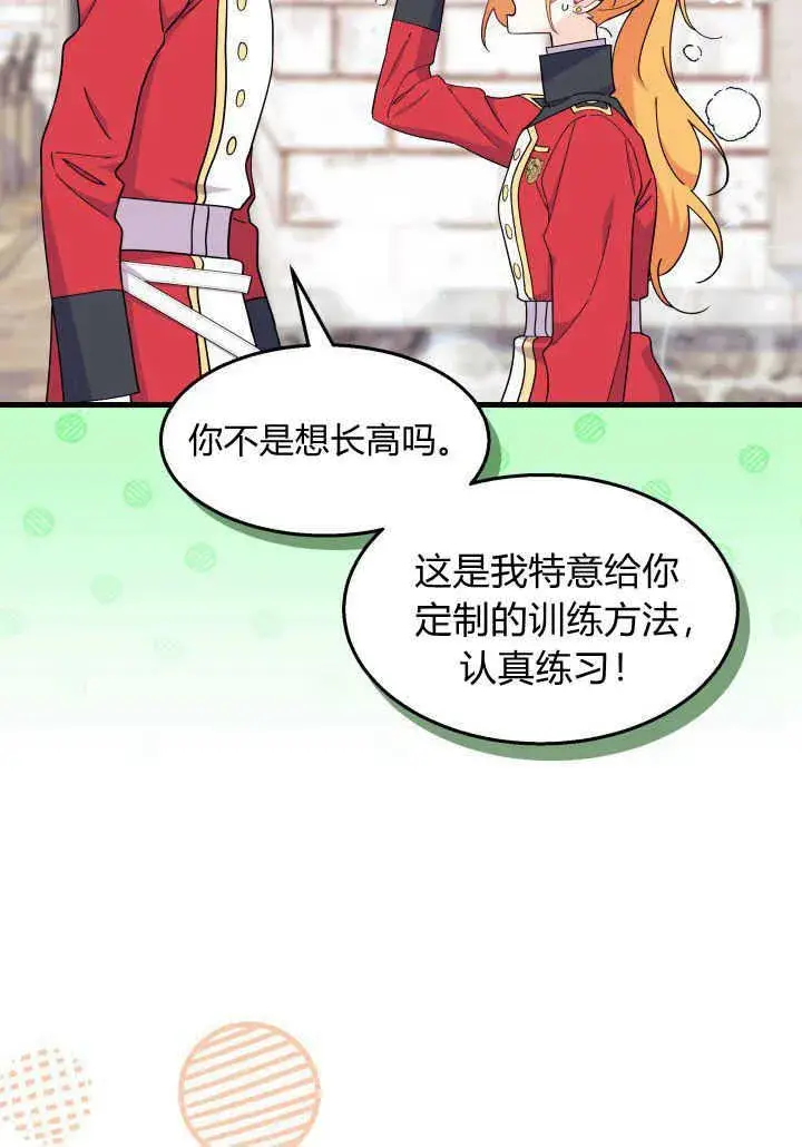 漫画《谢绝当鹊桥》第36话第102张图