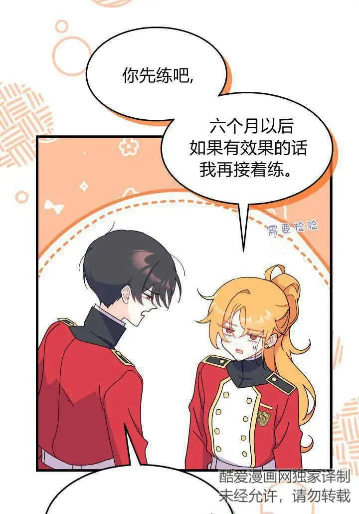 漫画《谢绝当鹊桥》第36话第103张图