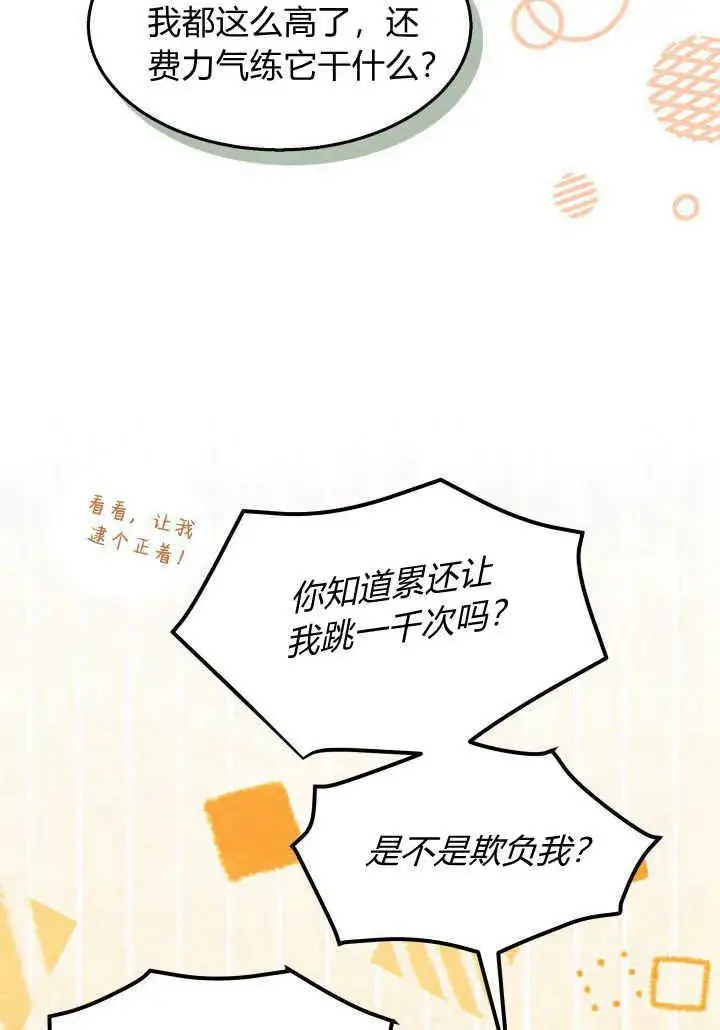 漫画《谢绝当鹊桥》第36话第104张图