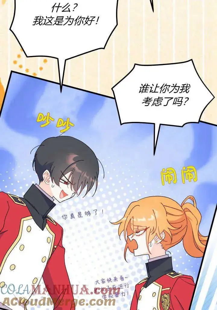 漫画《谢绝当鹊桥》第36话第105张图