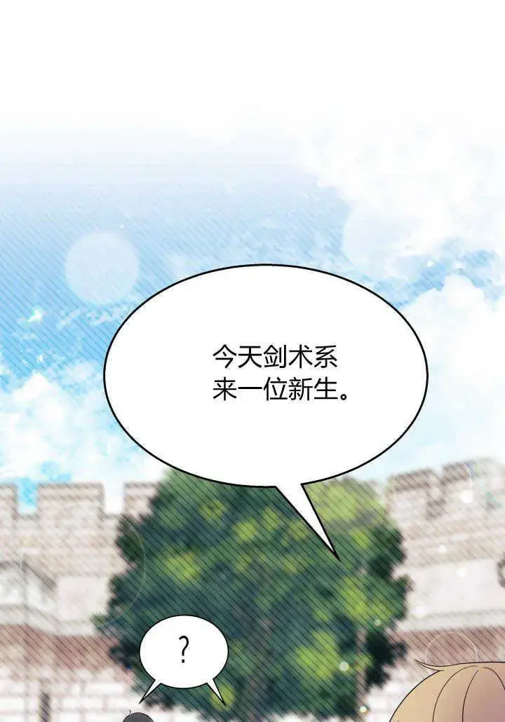 漫画《谢绝当鹊桥》第36话第108张图