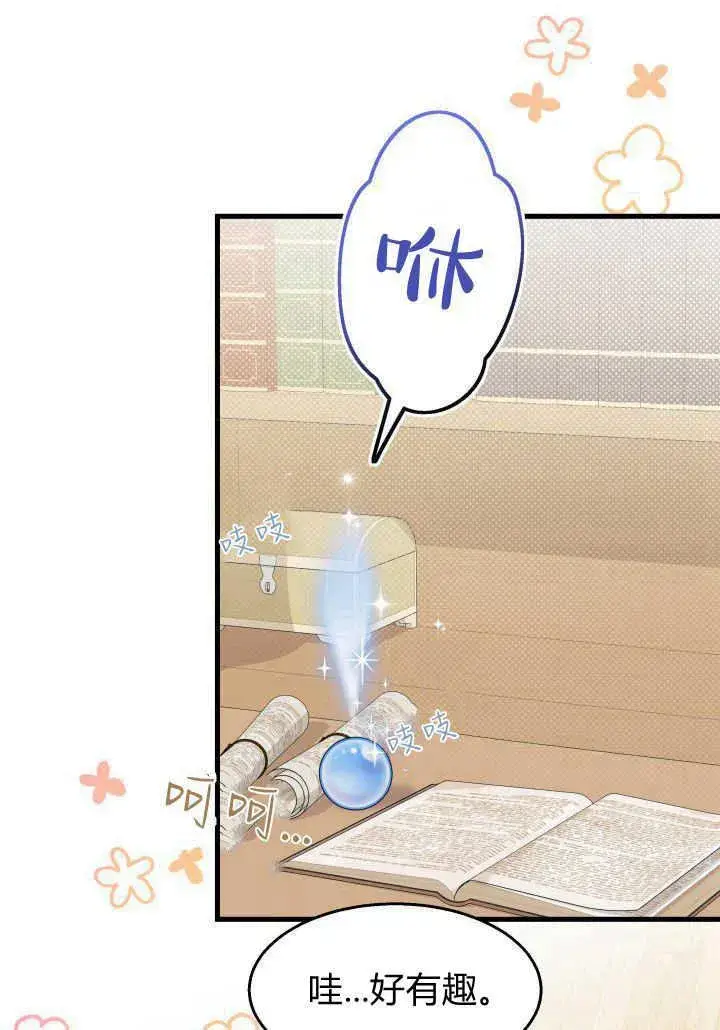 漫画《谢绝当鹊桥》第36话第11张图