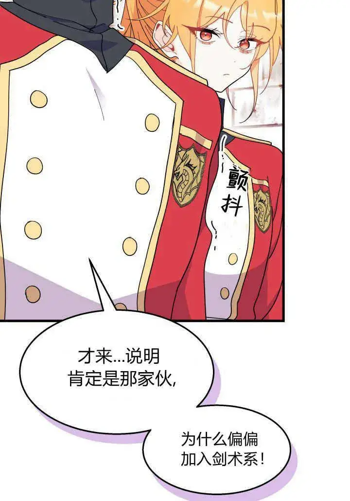 漫画《谢绝当鹊桥》第36话第111张图