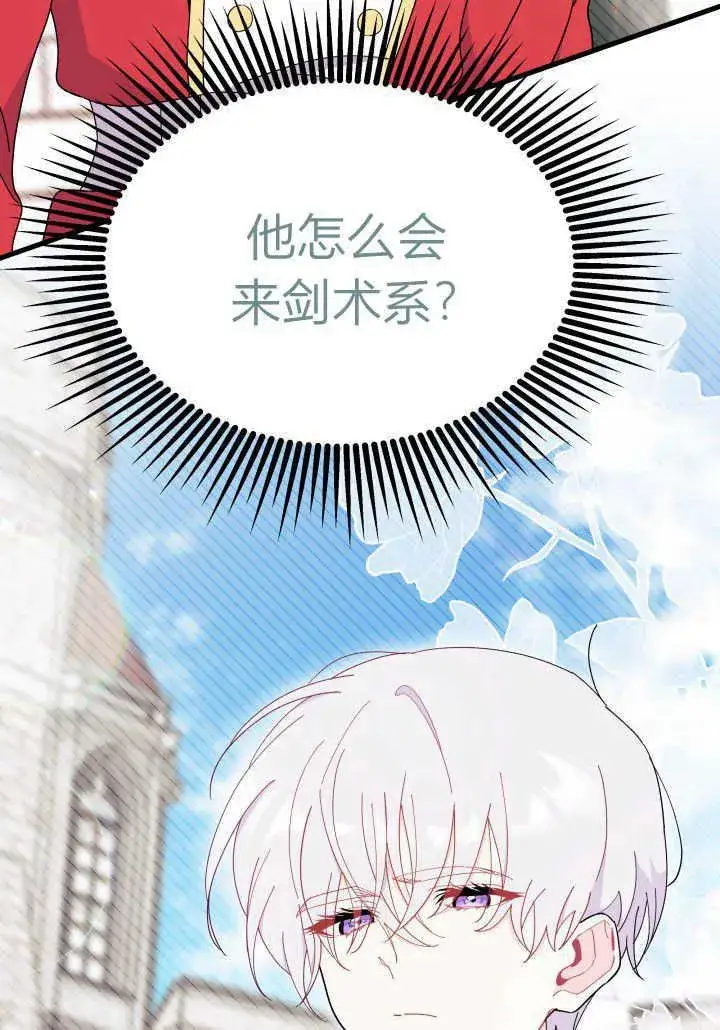 漫画《谢绝当鹊桥》第36话第116张图