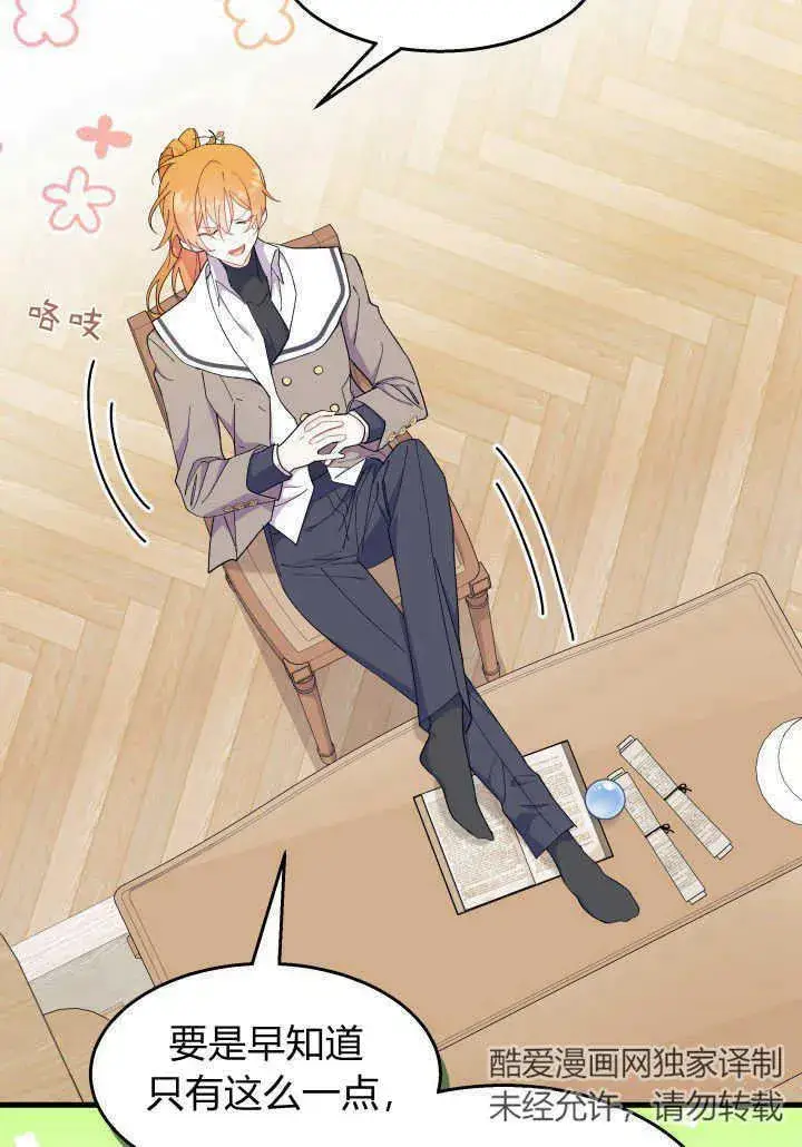漫画《谢绝当鹊桥》第36话第12张图