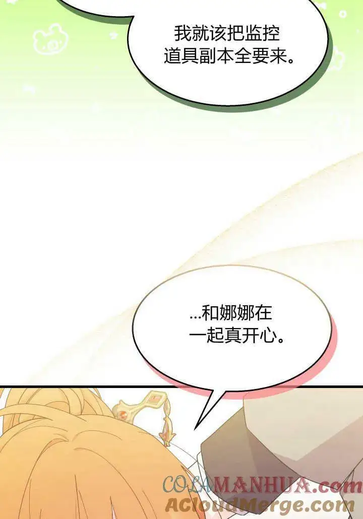 漫画《谢绝当鹊桥》第36话第13张图