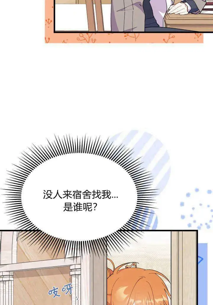 漫画《谢绝当鹊桥》第36话第22张图