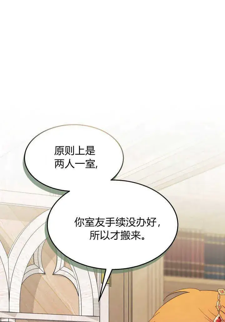 漫画《谢绝当鹊桥》第36话第26张图