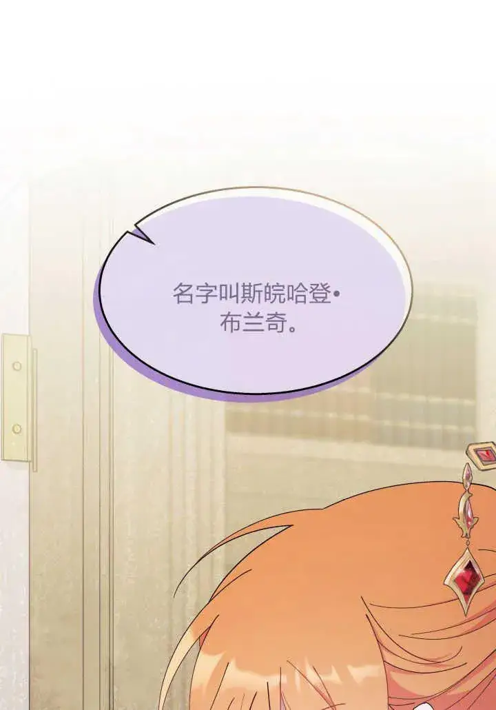 漫画《谢绝当鹊桥》第36话第28张图