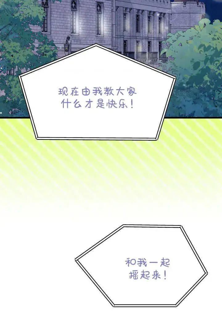 漫画《谢绝当鹊桥》第36话第3张图