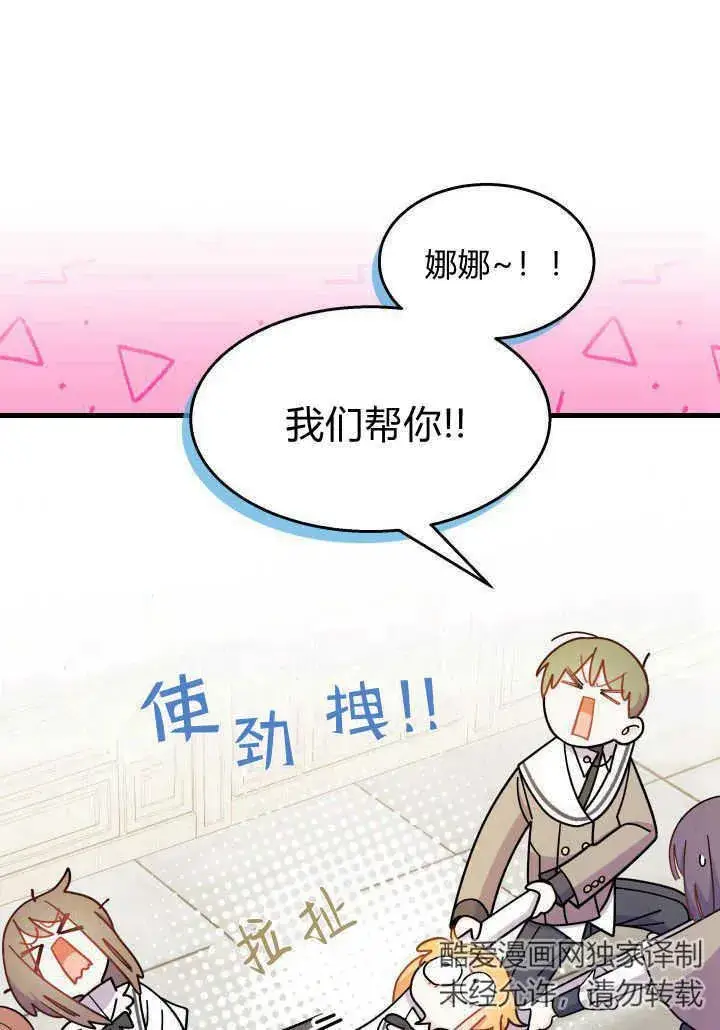 漫画《谢绝当鹊桥》第36话第35张图