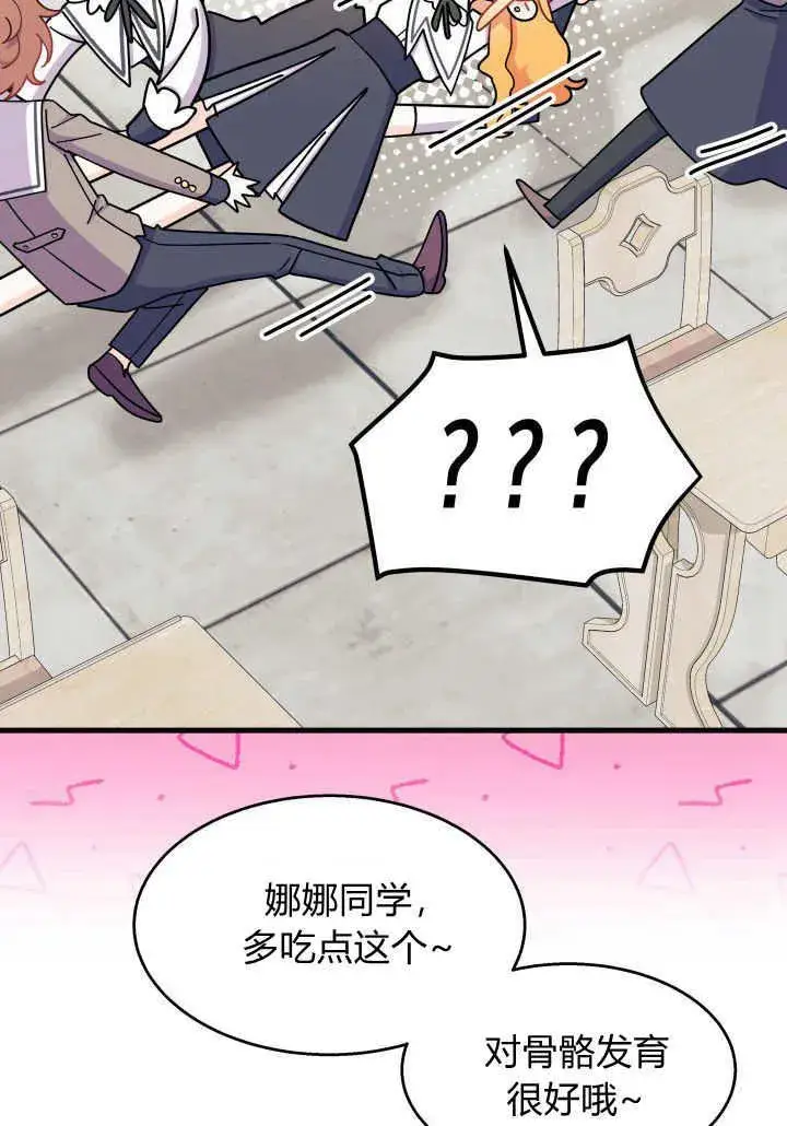 漫画《谢绝当鹊桥》第36话第36张图