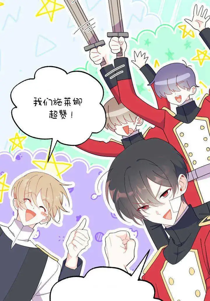 漫画《谢绝当鹊桥》第36话第39张图