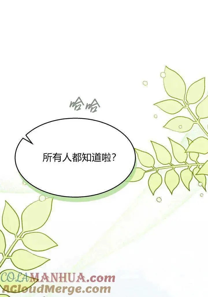 漫画《谢绝当鹊桥》第36话第41张图
