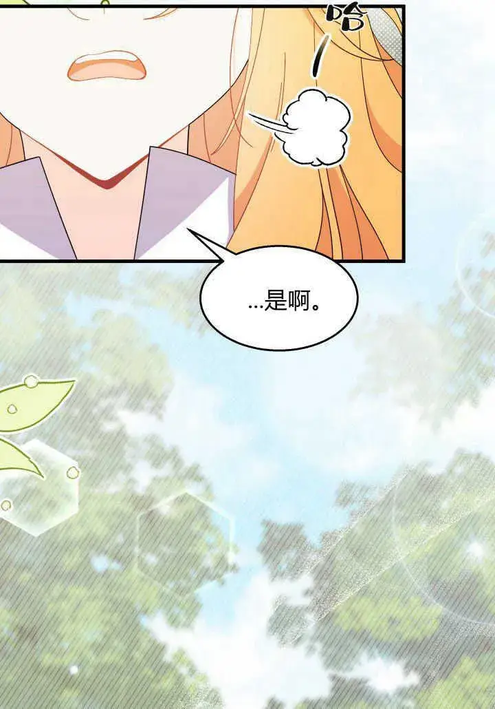 漫画《谢绝当鹊桥》第36话第42张图