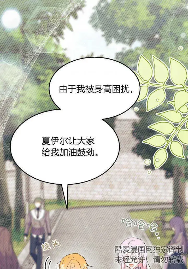 漫画《谢绝当鹊桥》第36话第43张图
