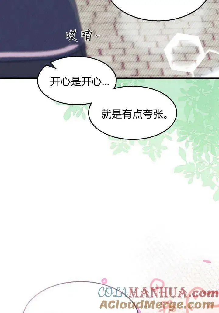 漫画《谢绝当鹊桥》第36话第45张图