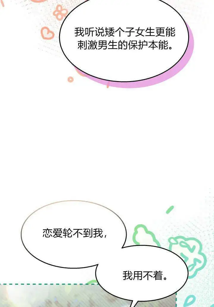 漫画《谢绝当鹊桥》第36话第47张图