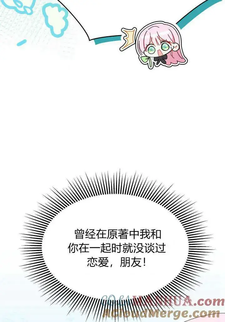 漫画《谢绝当鹊桥》第36话第49张图