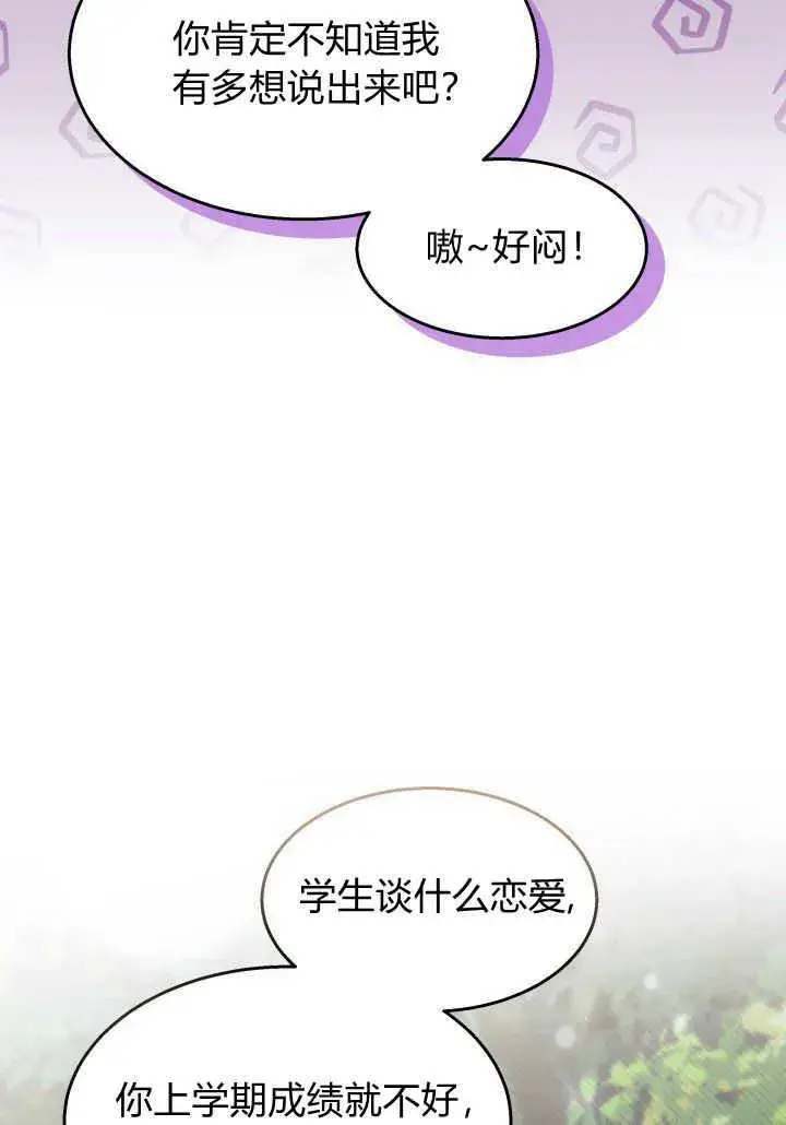 漫画《谢绝当鹊桥》第36话第51张图