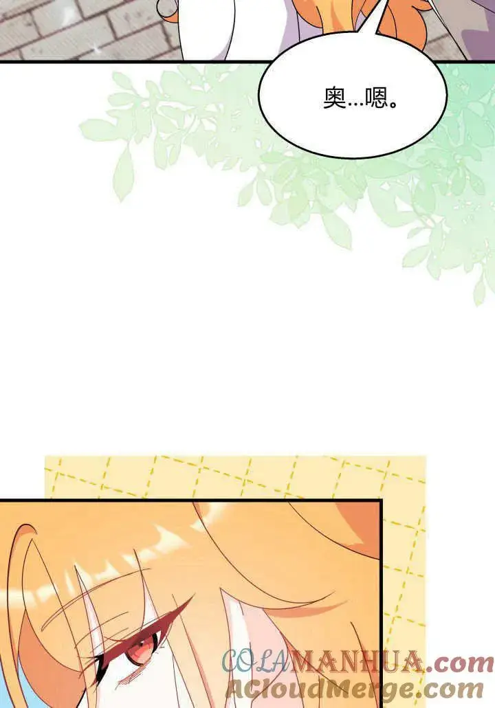 漫画《谢绝当鹊桥》第36话第53张图
