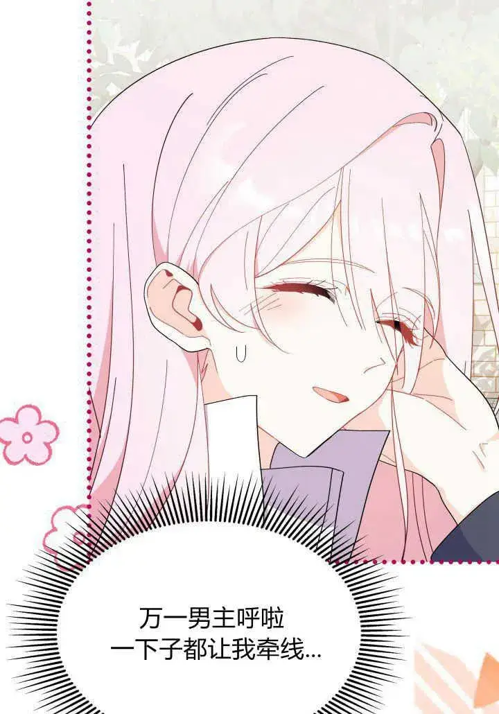 漫画《谢绝当鹊桥》第36话第55张图