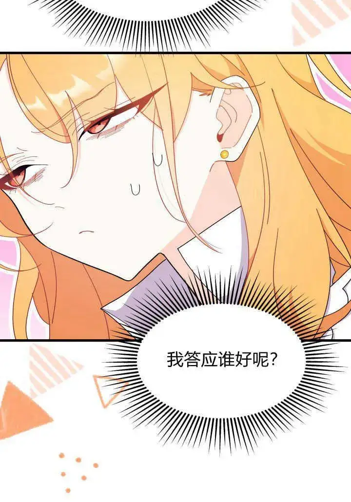 漫画《谢绝当鹊桥》第36话第56张图