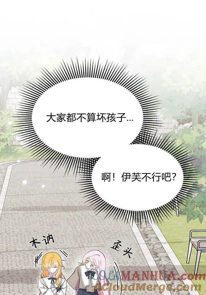 漫画《谢绝当鹊桥》第36话第57张图