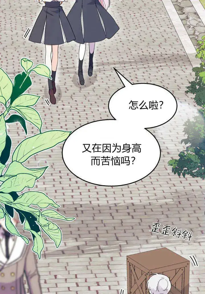 漫画《谢绝当鹊桥》第36话第58张图