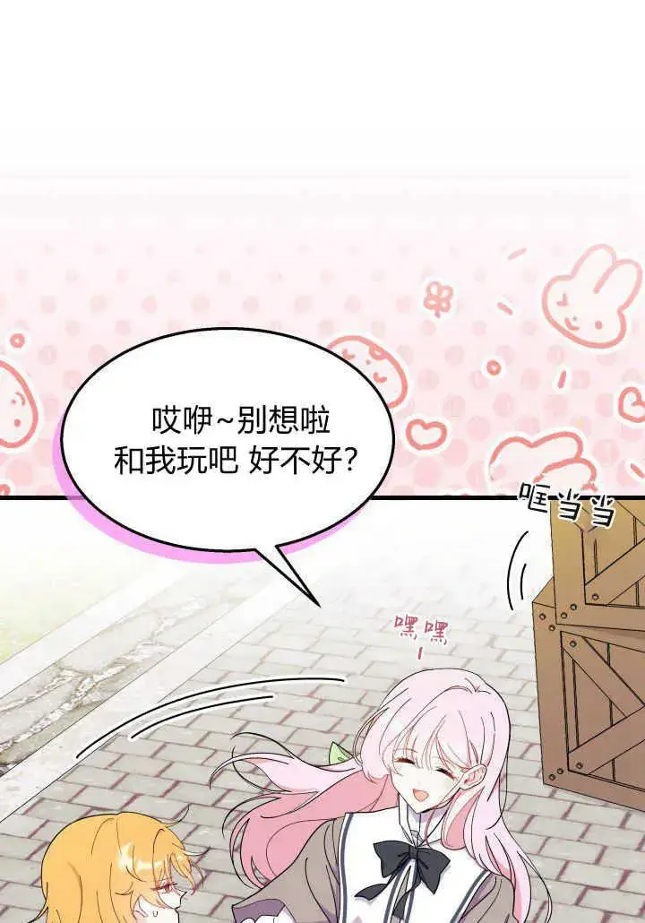 漫画《谢绝当鹊桥》第36话第60张图