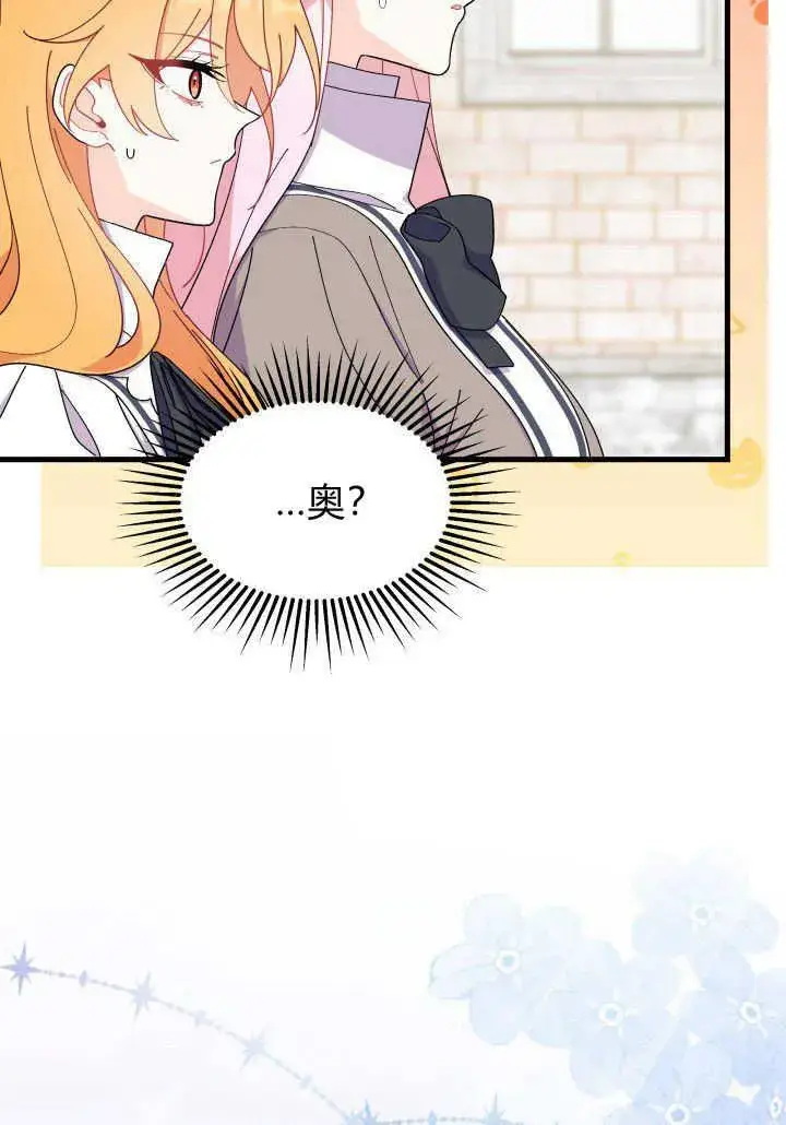 漫画《谢绝当鹊桥》第36话第70张图