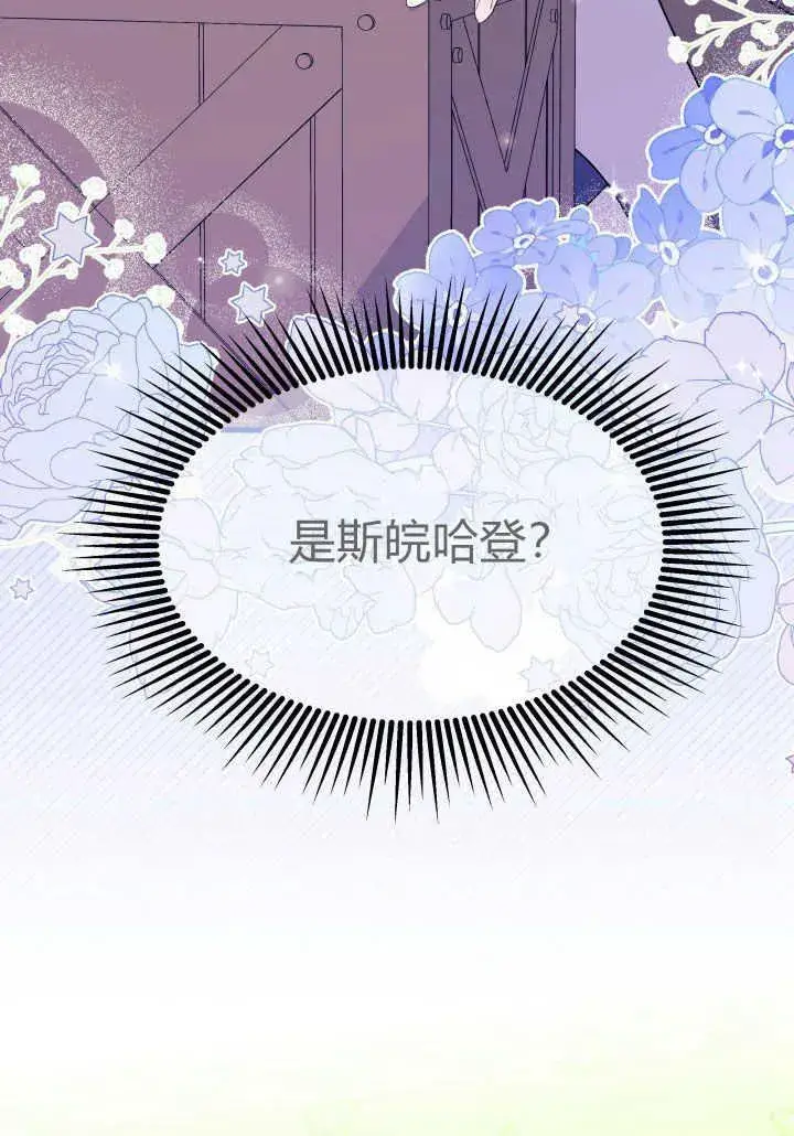漫画《谢绝当鹊桥》第36话第72张图