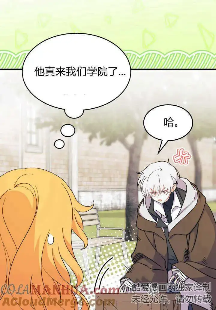 漫画《谢绝当鹊桥》第36话第73张图