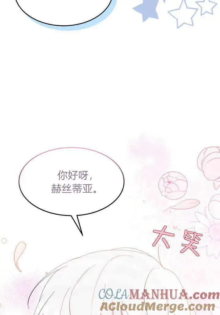 漫画《谢绝当鹊桥》第36话第77张图