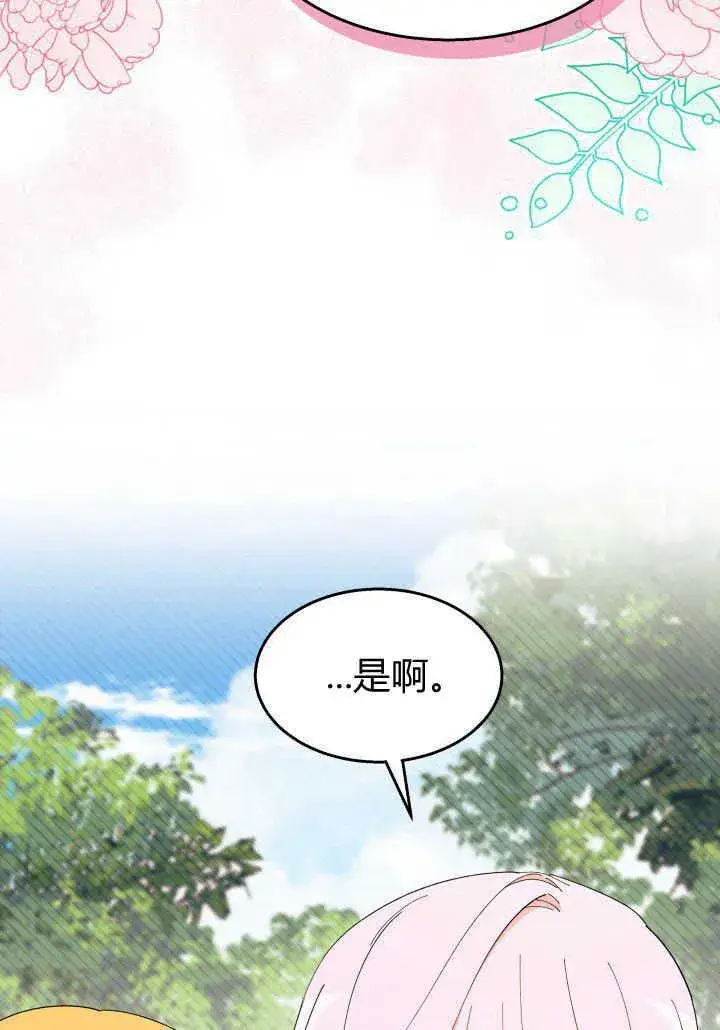 漫画《谢绝当鹊桥》第36话第79张图
