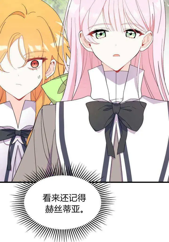 漫画《谢绝当鹊桥》第36话第80张图