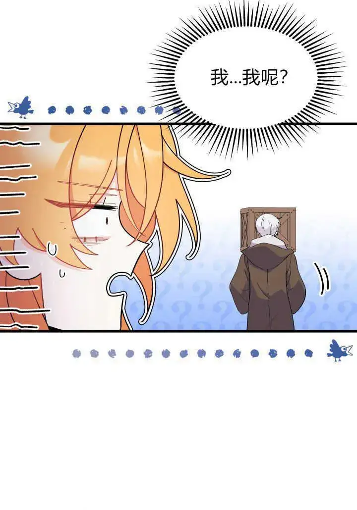 漫画《谢绝当鹊桥》第36话第83张图