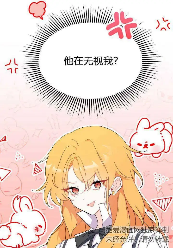 漫画《谢绝当鹊桥》第36话第84张图