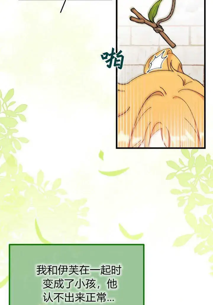 漫画《谢绝当鹊桥》第36话第90张图