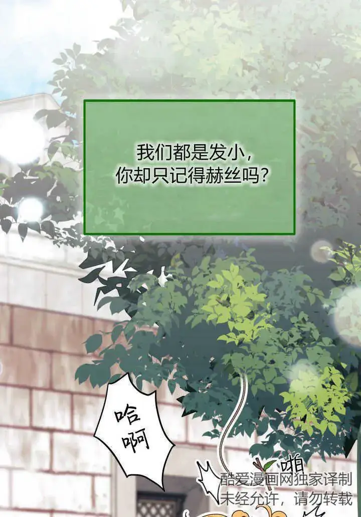 漫画《谢绝当鹊桥》第36话第92张图