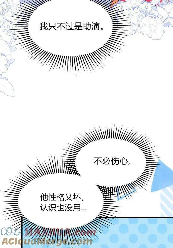 漫画《谢绝当鹊桥》第36话第97张图